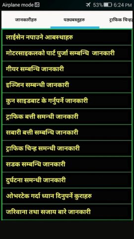 Nepal Driving License для Android — скриншот 5