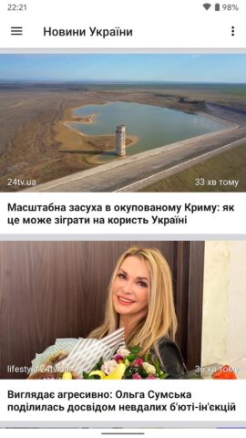 Новости Украины для Android — скриншот 2