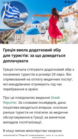 Новости Украины для Android — скриншот 4