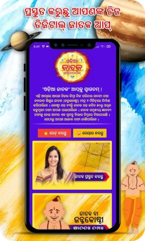 Odia Jataka (ଇ-ଜନ୍ମକୋଷ୍ଠୀ) для Android — скриншот 1
