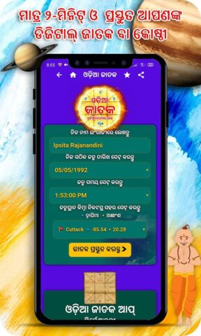 Odia Jataka (ଇ-ଜନ୍ମକୋଷ୍ଠୀ) для Android — скриншот 2