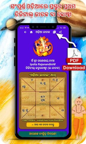 Odia Jataka (ଇ-ଜନ୍ମକୋଷ୍ଠୀ) для Android — скриншот 3