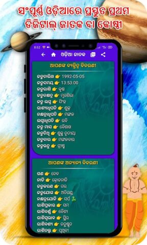 Odia Jataka (ଇ-ଜନ୍ମକୋଷ୍ଠୀ) для Android — скриншот 4