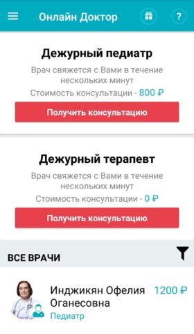 Онлайн Доктор для Android — скриншот 1