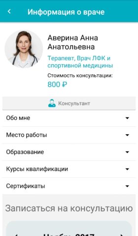 Онлайн Доктор для Android — скриншот 3