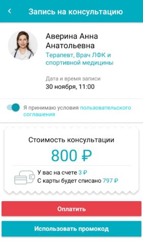 Онлайн Доктор для Android — скриншот 4