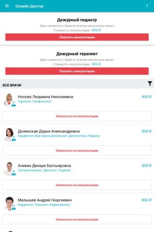 Онлайн Доктор для Android — скриншот 5