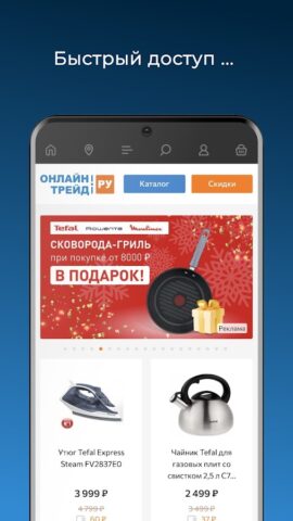 Онлайнтрейд для Android — скриншот 1