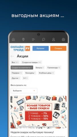 Онлайнтрейд для Android — скриншот 3