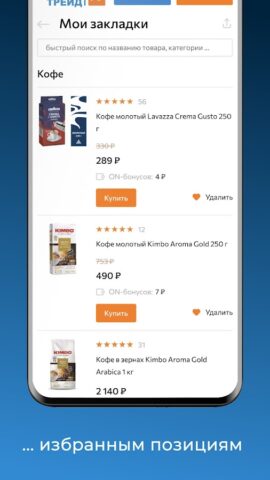 Онлайнтрейд для Android — скриншот 4