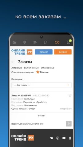Онлайнтрейд для Android — скриншот 5