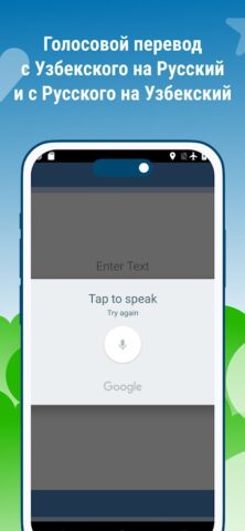Узбекско Русский Переводчик для Android — скриншот 4