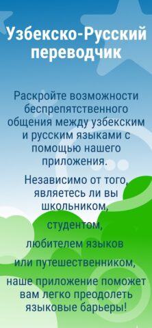 Узбекско Русский Переводчик для Android — скриншот 5