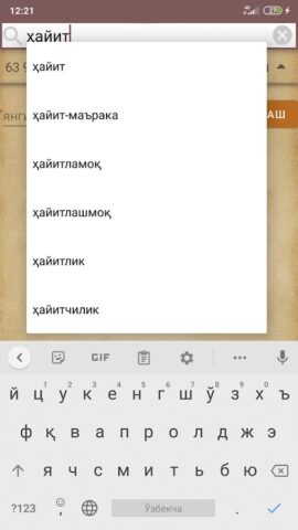O’zbek tili imlo lug’ati для Android — скриншот 3