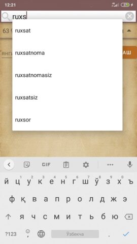 O’zbek tili imlo lug’ati для Android — скриншот 4