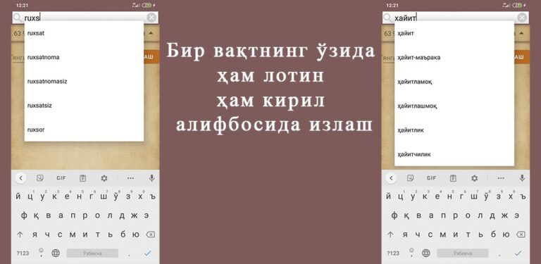 O’zbek tili imlo lug’ati для Android — скриншот 5