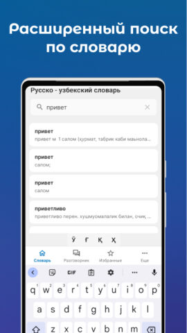 O’zbekcha — Ruscha Lug’at для Android — скриншот 2