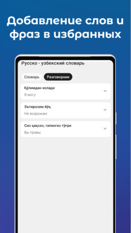 O’zbekcha — Ruscha Lug’at для Android — скриншот 4