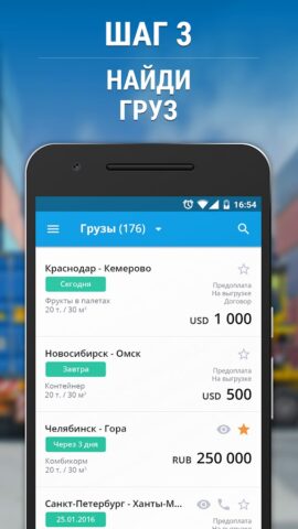 ГРУЗОПЕРЕВОЗКИ ТРАНСПОРТ ГРУЗЫ для Android — скриншот 3