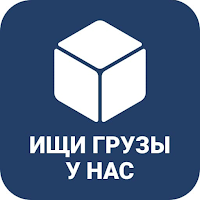 ГРУЗОПЕРЕВОЗКИ ТРАНСПОРТ ГРУЗЫ для Android