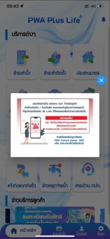 PWA Plus Life для iOS — скриншот 3