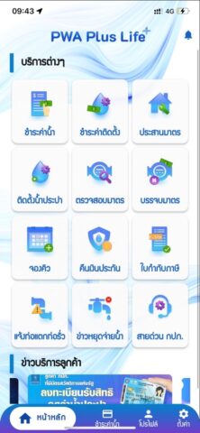 PWA Plus Life для iOS — скриншот 4