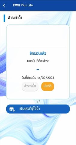 PWA Plus Life для Android — скриншот 4