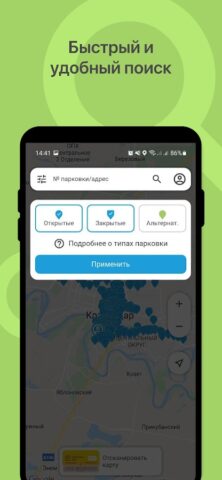 Парковки Краснодара для Android — скриншот 3