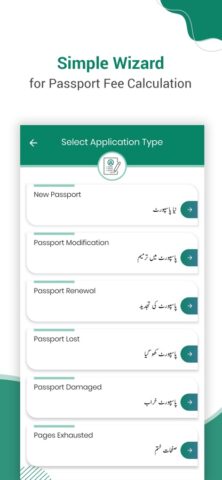 Passport Fee Asaan для iOS — скриншот 3