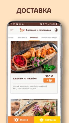 Пхали Хинкали — рестораны для Android — скриншот 2