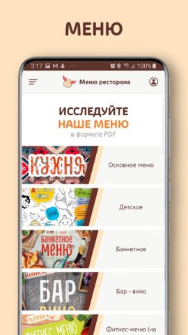 Пхали Хинкали — рестораны для Android — скриншот 3