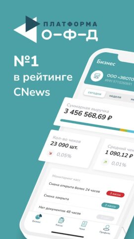 Платформа ОФД для Android — скриншот 1