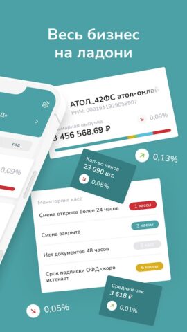 Платформа ОФД для Android — скриншот 2