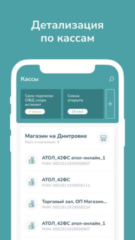 Платформа ОФД для Android — скриншот 3