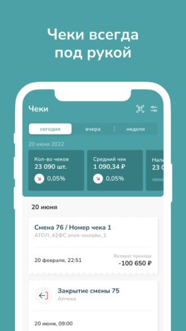 Платформа ОФД для Android — скриншот 5