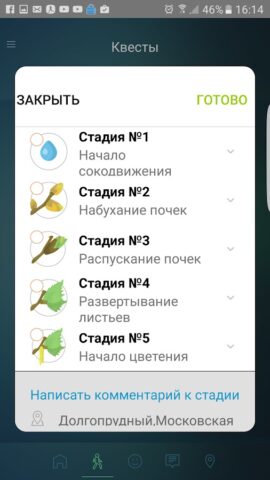 Пыльца club для Android — скриншот 2
