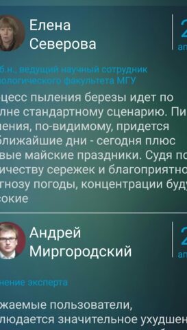 Пыльца club для Android — скриншот 4