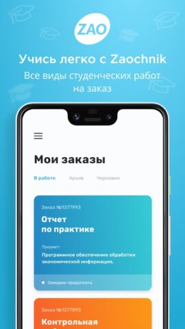 Помощь студентам: курсовые для Android — скриншот 1