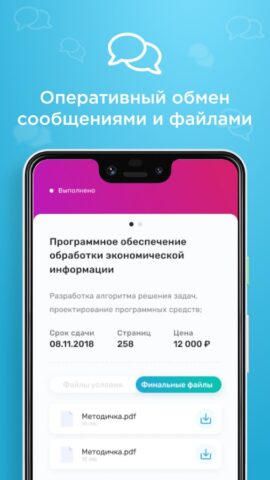Помощь студентам: курсовые для Android — скриншот 2