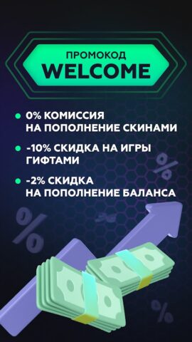 Пополнить Steam — Kupikod для Android — скриншот 3