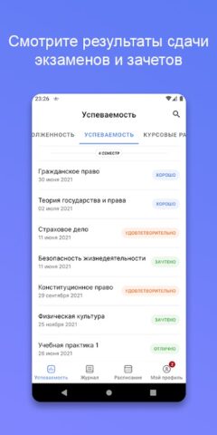 Портал МФЮА для Android — скриншот 1