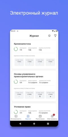 Портал МФЮА для Android — скриншот 2