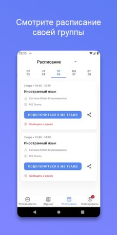 Портал МФЮА для Android — скриншот 3
