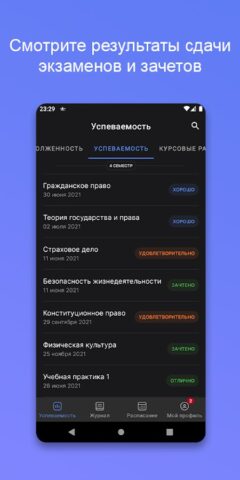 Портал МФЮА для Android — скриншот 5
