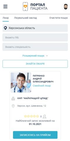 Портал пациента для Android — скриншот 2