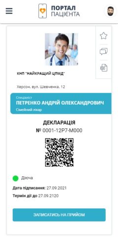 Портал пациента для Android — скриншот 3