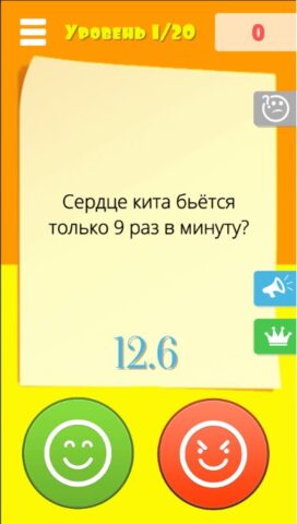 Правда или ложь 2024 для Android — скриншот 3
