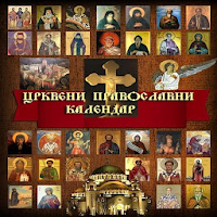 Православни црквени календар для Android