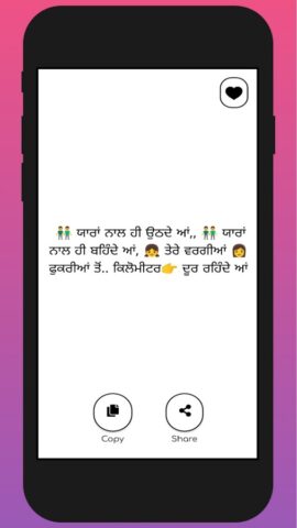 Punjabi Attitude Status для Android — скриншот 3