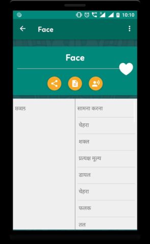 Punjabi Hindi Dictionary для Android — скриншот 4